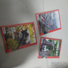中国国家地理 繁体版最长独家专辑 成都三部曲 三本合售