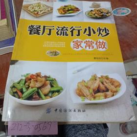 餐厅游行小炒家常做