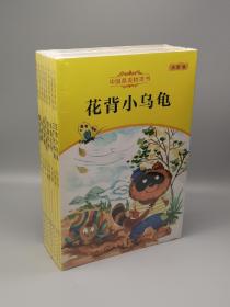 中国最美桥梁书（共8册）花背小乌龟 三个鼠兄弟 小霸王龙 怪物咕吧 飞来的青蛙 袋鼠蹦蹦 糊涂猪 雨街的猫