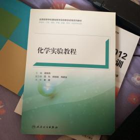 化學實驗教程