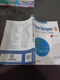 altium designer15原理图与PCB设计教程