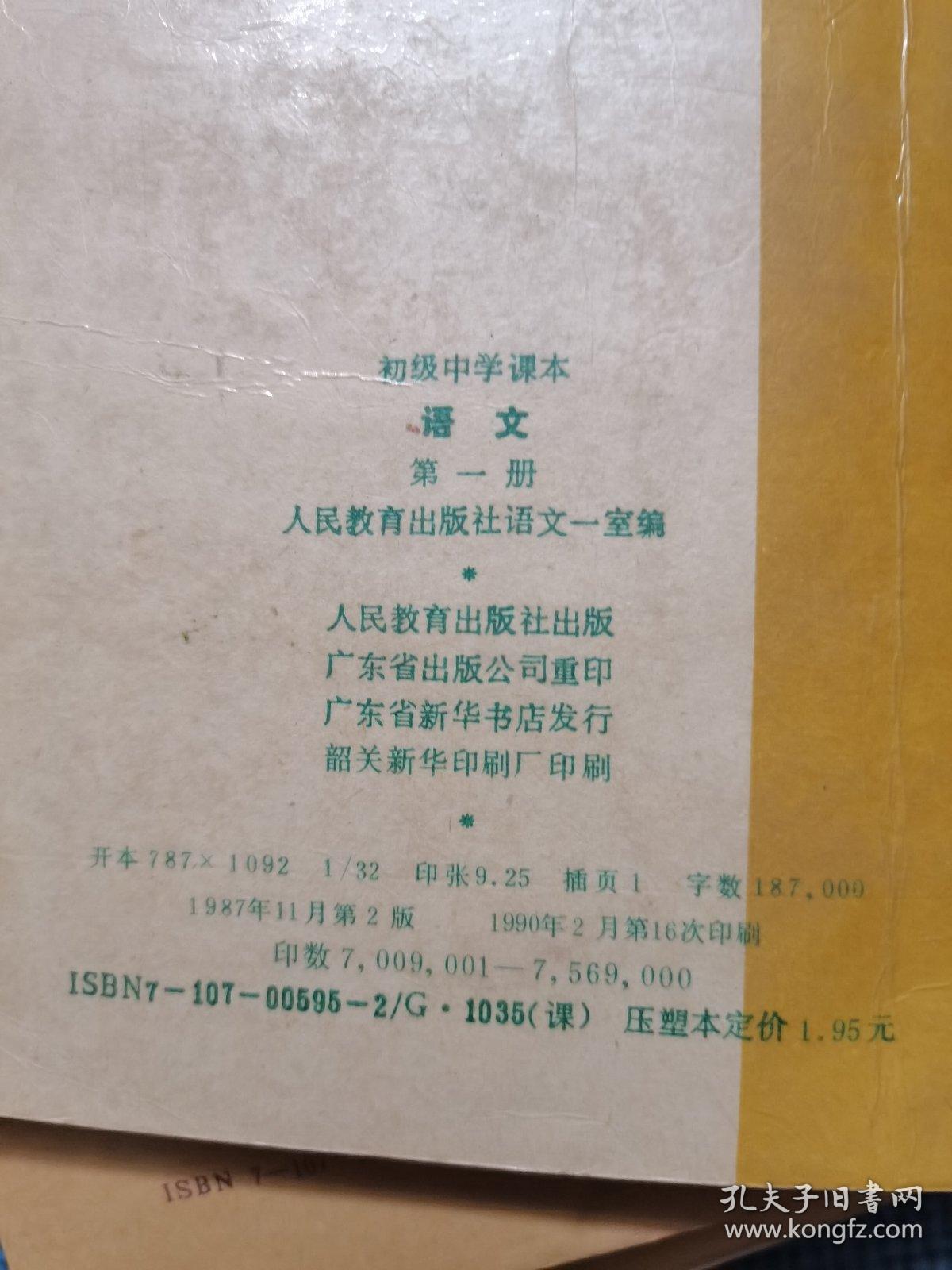 80年代初级中学课本语文六册合售有笔迹