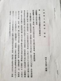 1954年山东省政府报告通知主席裴丽生等盖印