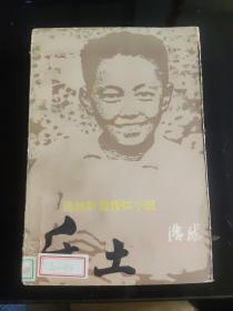 浩然的自传体小说