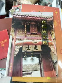 兰江御龙氏