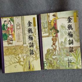金瓶梅词话