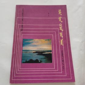 云雾与天气 蒙文