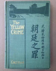 满乐道作品，1901年英文版《北京被围记》满乐道的回忆录