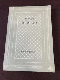 外國文學名著叢書 網格本怎么辦