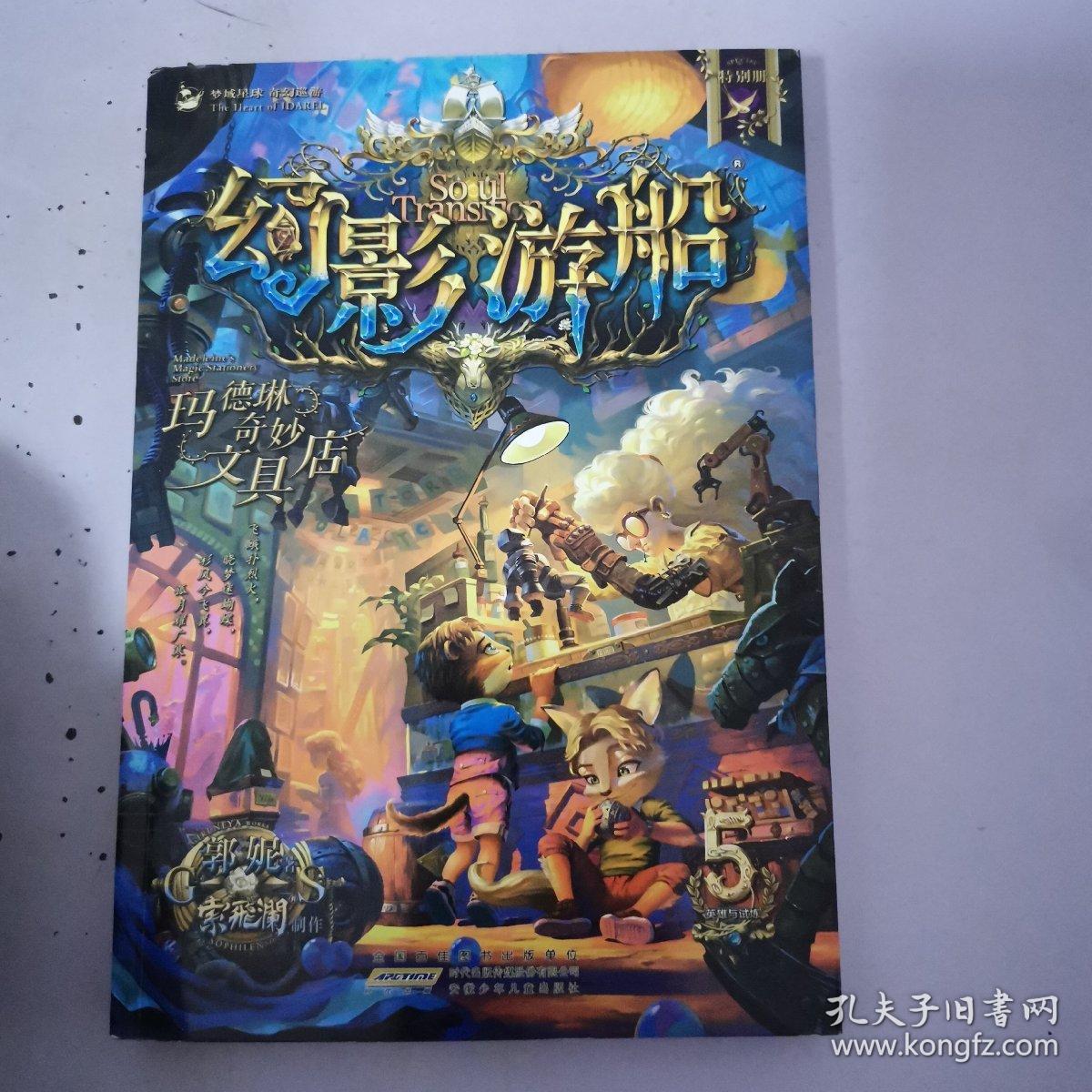 幻影游船5玛德琳奇妙文具店