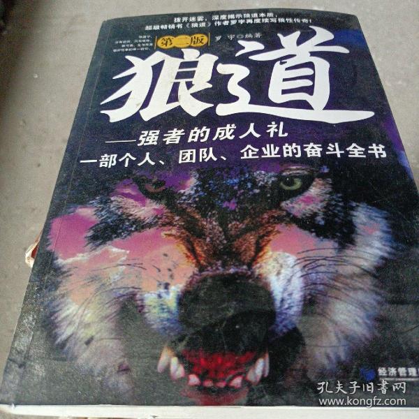 狼道: 强者 的 成人礼