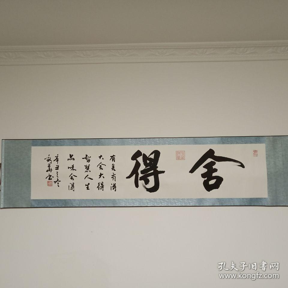 中书协会会员湖北书协会员张新华书法舍得收藏级165*38厘米!