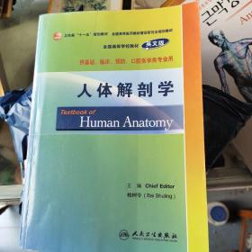 人体解剖学（英文版）