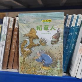 稻草人快乐读书吧•思维导图版（三年级上册）