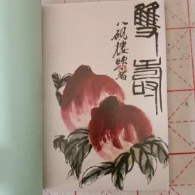 【复印件】齐白石花鸟草虫册 116页铜版纸A4大小