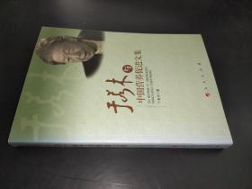 于若木與中國營養促進文集