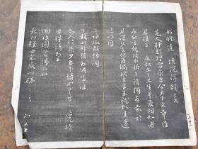 民国影名家书法作品《三希堂石渠宝笈》一张2面；可装镜框装饰书房，增添文化品位；可赠送亲朋；百年以上故纸，不可轻弃【23