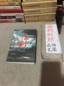 泣血剑