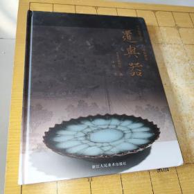 道与器 ：中华传统文化——龙泉青瓷
