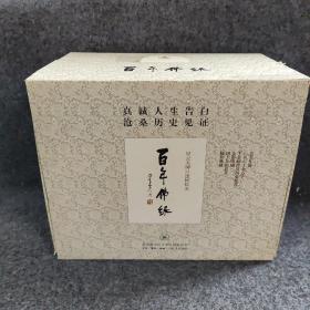 百年佛缘