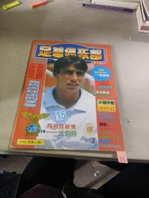 足球俱乐部1995年第15期