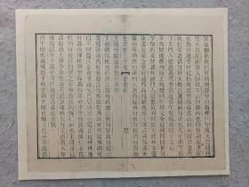 古籍散页《全书》一页，页码105，尺寸30*23.5 厘米，这是一张木刻本古籍散页，不是一本书，轻微破损缺纸，已经手工托纸。