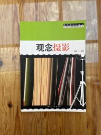 观念摄影