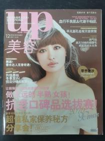UP美容 2010年 第12期（做永远的半熟女孩）杂志