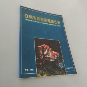 江苏省农垦集团总公司