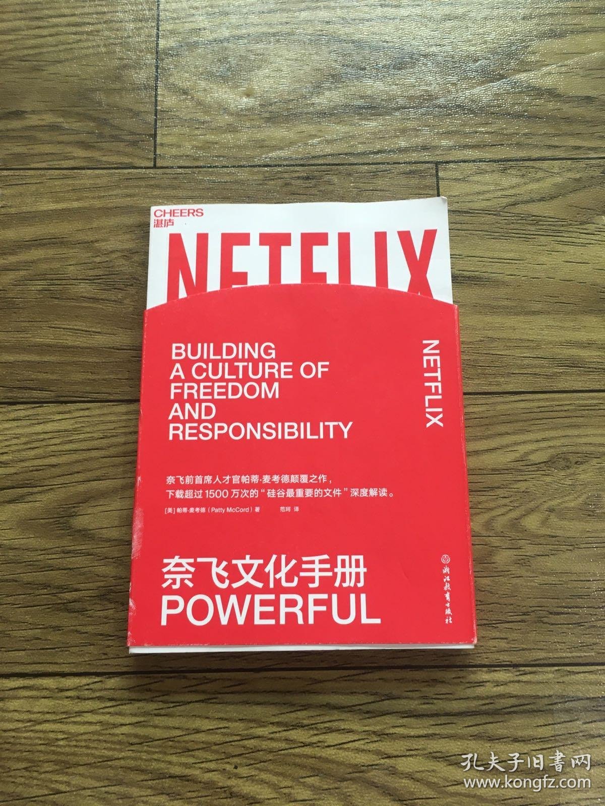 奈飞文化手册