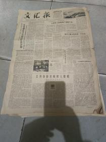 原版《文汇报》，1980年2月4日，编号25