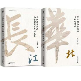 华北的小农经济与社会变迁