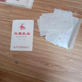 三鹿乳品送货登记簿