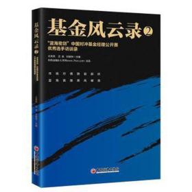 风云录 2 