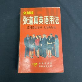 张道真英语用法