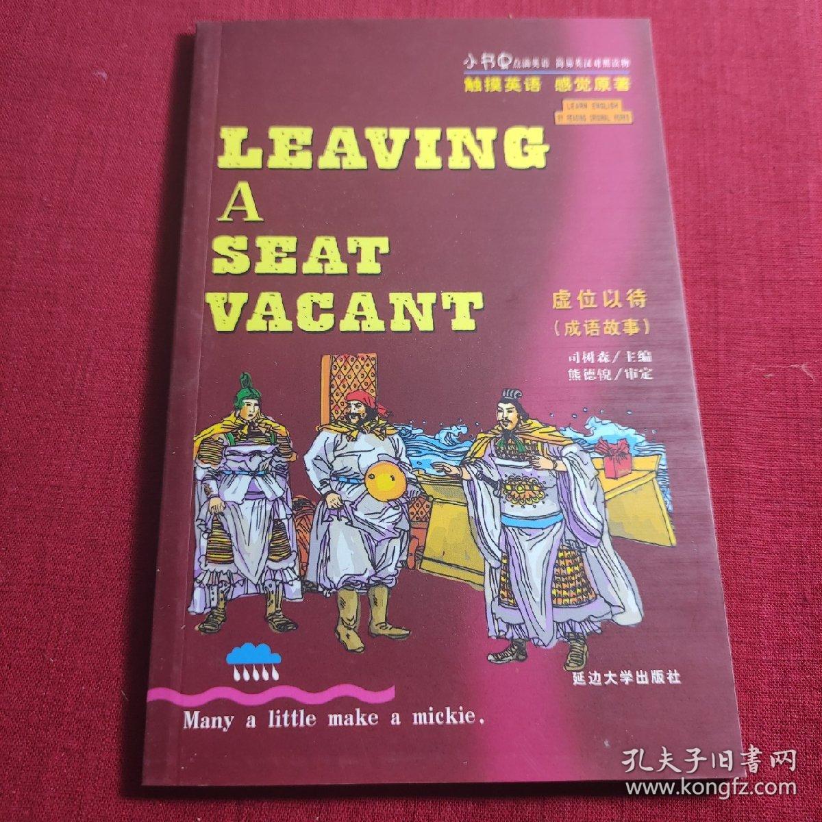 虚位以待 成语故事7则及英文金曲 小书虫点滴英语 简易英汉对照读物 孔夫子旧书网