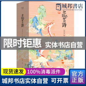 把日子过成诗：2024年日历（雅致精装，全彩印刷，可做诗集、画册、手账，古诗词+国画+传统文化百科，附赠“龙年上上签”）