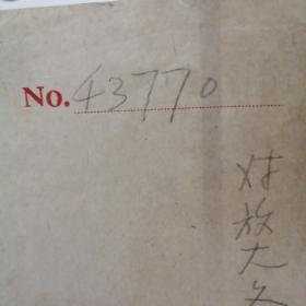 民国 杭州市  西子美术照相馆 相片袋一个如图  西湖照相馆空白信封两个西子美术照相馆的有点皱角  老旧物品 实物拍图品相自鉴