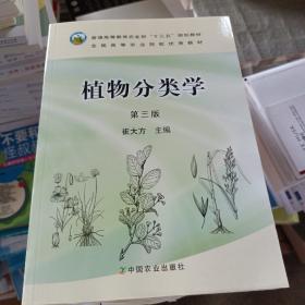 植物分类学（第3版）.