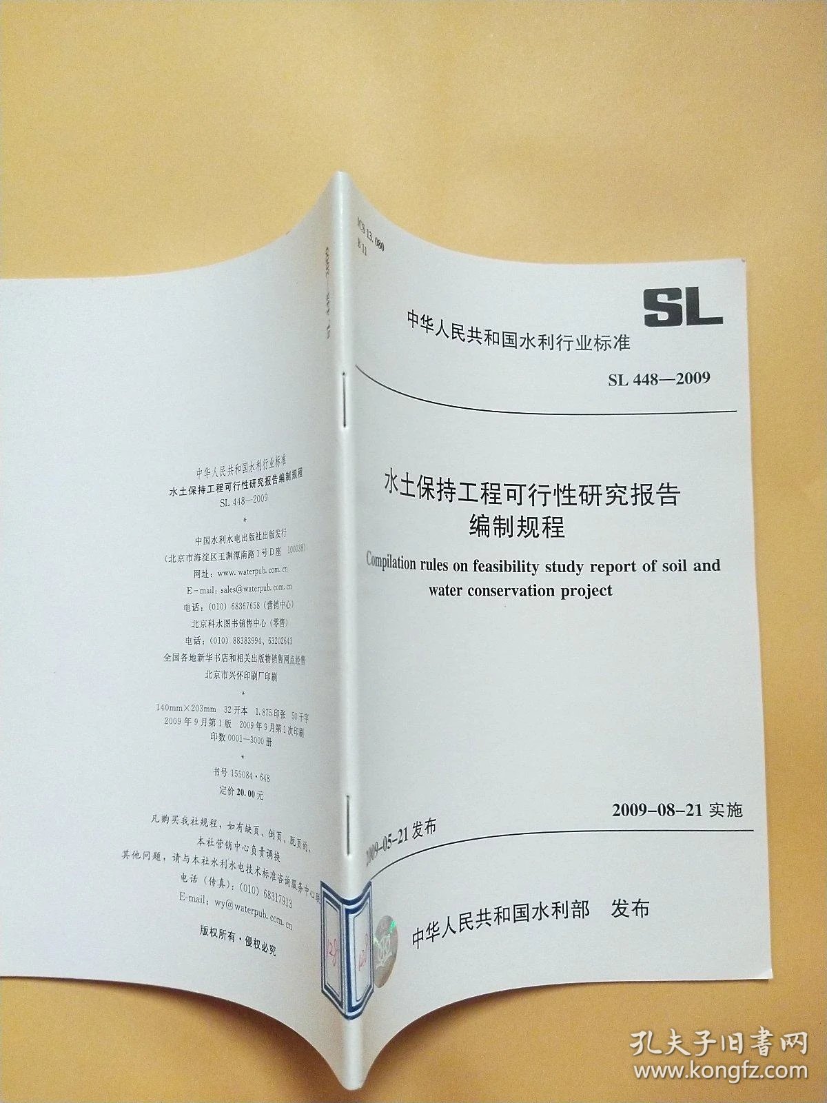 水利可行性研究报告