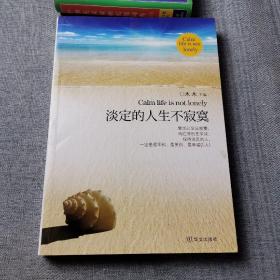 淡定的人生不寂寞