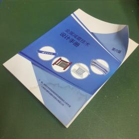 金属减震技术设计手册(第六版’)