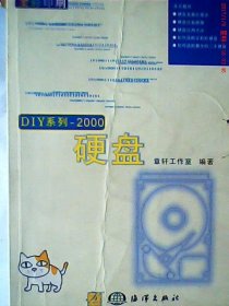 DIY系列2000:硬盘