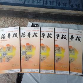 中医药导报（2010年第4、6、7、8、10期共五册合售）