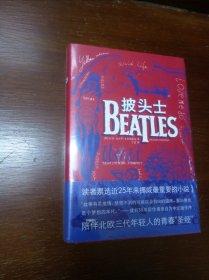 披头士Beatles:北欧三代年轻人的青春圣经（正版书，近全新，包运费）