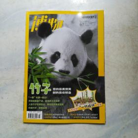 中國國家地理 博物 ：2022年 第7期