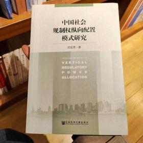 中国社会规制权纵向配置模式研究