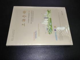 上海手册：21世纪城市可持续发展指南  2021