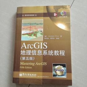ArcGIS地理信息系统教程（无盘）