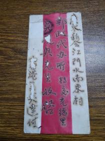 1949年12月香港——江门水南东村邮政代办所实寄封